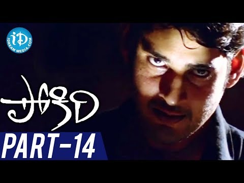 Pokiri Telugu Movie Part 1414 - Mahesh Babu Ileana