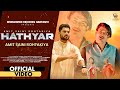 HATHYAR (Official Video) by #AMIT SAINI ROHTAKIYA |  Latest Haryanvi Song #AMITSAINI