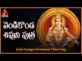 Vendi Konda Shivuni Putra Telugu Video Song | Sabarimala Ayyappa Telangana Devotional Songs