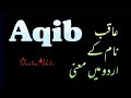 Aqib name meaning in Urdu /Hindi