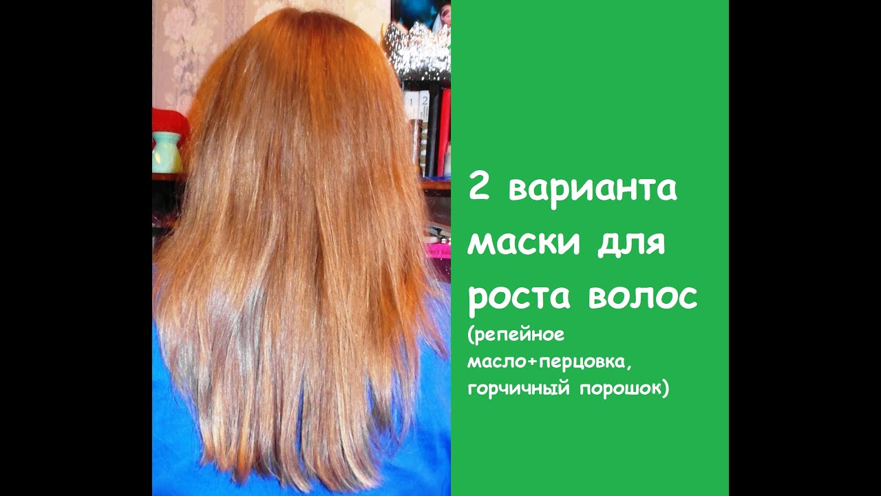 Горчичная маска для роста волос рецепт в домашних условиях Горчичная маска для роста волос рецепт в домашних условиях