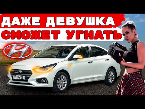Угон на время: Хендай Солярис или Тойота RAV 4 ? Угон на время: Хендай Солярис или Тойота RAV 4 ?