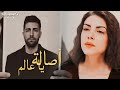 أصالة - يا عالم Assala-Ya Aallem | مسلسل المنظمة زهراء وسردار /  teşkilat zerha & serdar