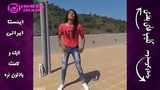 Raghse Jadid Irani - رقص جدید ایرانی