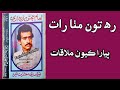 Rah Toon Mitha Raat || Imam Bux Zardari Vol 60 رھ تون مٺا رات پيارا ڪيون ملاقات