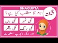 Shagufta Name Meaning in Urdu | Shagufta Naam Ka Matlab Kya Hai شگفتہ | Amal Info TV