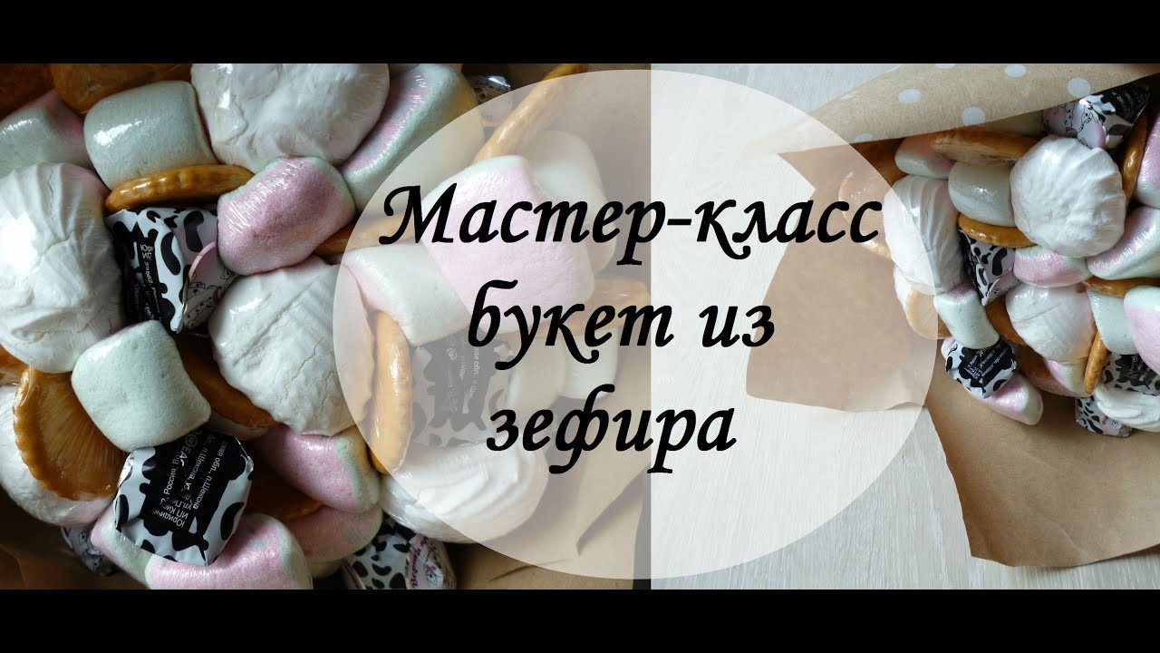 Зефир своими руками мастер класс Зефир своими руками мастер класс