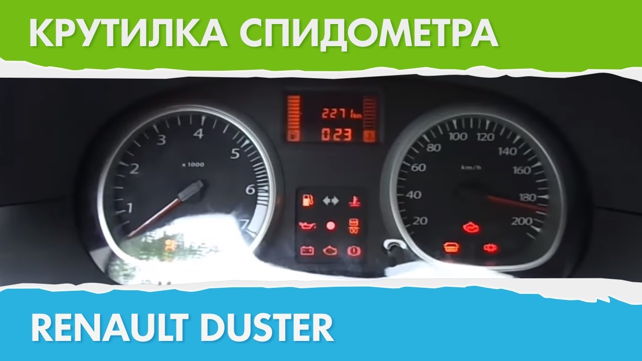 Моталка на спидометр рено логан Моталка на спидометр рено логан
