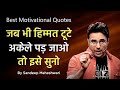 POWERFUL MOTIVATIONAL VIDEO By Sandeep Maheshwari | Best Motivational Quotes