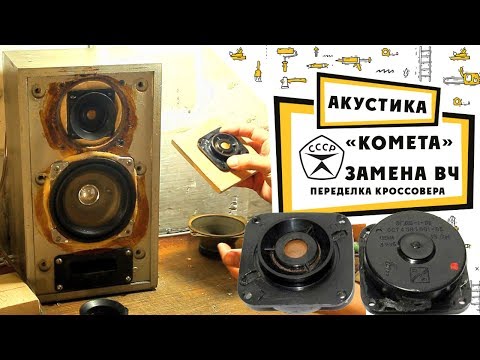 Переделка акустики своими руками Переделка акустики своими руками