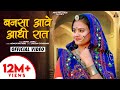 Banna Banni Song | बनसा आवे आधी रात Bansa Aawe Adhi Raat | Durga Jasraj | New Rajasthani Song 2021