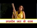 लालटेन - Suna Ae Raja ji - A Balma Bihar Wala - Khesari Lal Yadav | Bhojpuri Super Hit Song