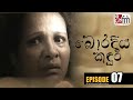 Bora Diya Kandura Episode 7