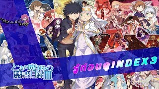 ????????? INDEX???3 To Aru Majutsu No Index