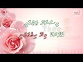 Kalaa kalaa bunebalaashey Solo by Theel dhivehi karaoke