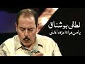 لطفي بوشناق - يامن هواه اعزه وأذلني ( برنامج ياعمري 2001 ) - Yehia Gan