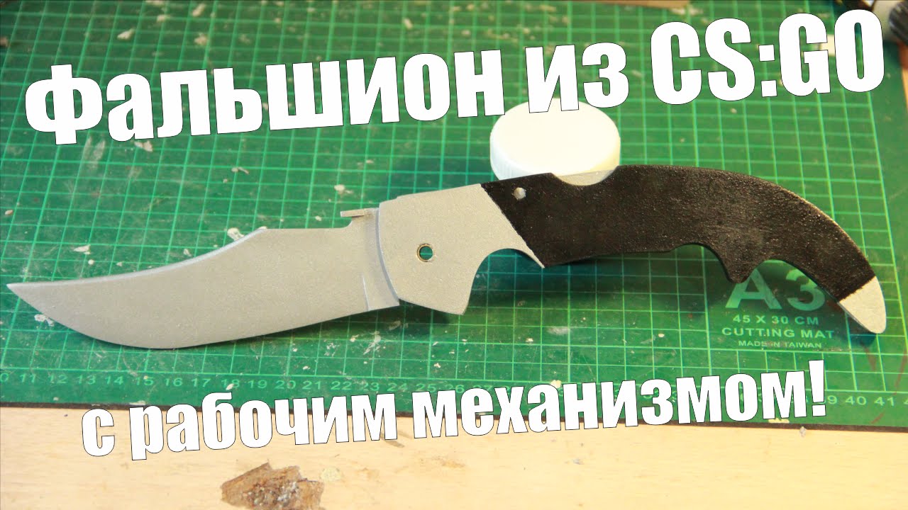 Как сделать фальшион из дерева 812