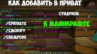 Как добавить сделать приват Как добавить сделать приват