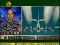 2011.9.14军情观察室C 美媒称中国二炮在湖南增东风31洲际导弹旅