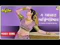 E Amar Agniparikha | Abhiman | Bengali Movie Song | Asha Bhosle