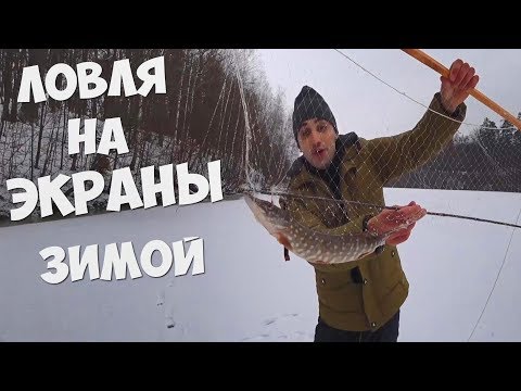 ЛОВЛЯ НА ЭКРАНЫ ЗИМОЙ! ОПАСНЫЙ СБРОС ВОДЫ НА ДАМБЕ! ЛОВЛЯ НА ЭКРАНЫ ЗИМОЙ! ОПАСНЫЙ СБРОС ВОДЫ НА ДАМБЕ!