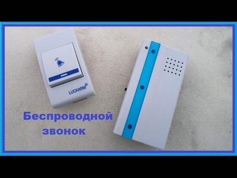 Сделать беспроводной звонок Сделать беспроводной звонок