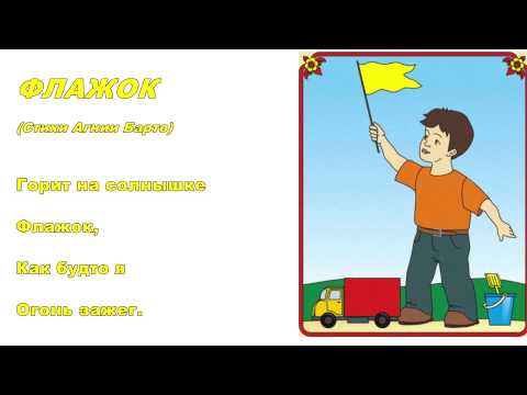 Стих про флаг для детей короткие Стих про флаг для детей короткие