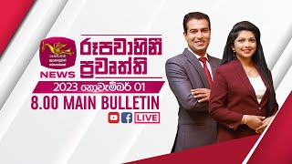 2023-11-01 | Rupavahini Sinhala News 8.00 pm