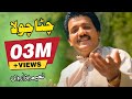 Chita Chola | Official Video | Naeem Hazarvi Official