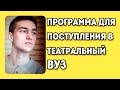 Отрывок проза для поступления в театральный Отрывок проза для поступления в театральный