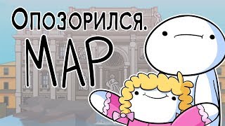 Стыдная Встреча С Фанатом (Theodd1Sout На Русском)