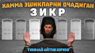 Абдуллох Домла-Тинимсиз ушбу зикрни айтиб юринг, тахорат шартмас!-Abdulloh Domla #abdullohdomla