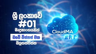 Transform Your Business With Cloudma Erp
