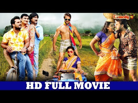Khesari Lal Yadav, Kajal Raghwani | Superhit Full Comedy Movie | Full Movie 2019