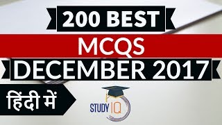 200 Best current affairs MCQ from December 2017 - IBPS PO/SSC CGL/UPSC/PCS/KVS/IAS/RBI Grade B 2018