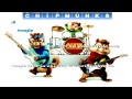 Elitni Odredi - Ne koci - Chipmunks Lyrics