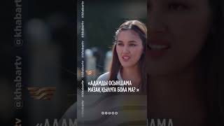 «Адамды Осыншама Мазақ Қылуға Бола Ма?!»| «Ұлболсын»