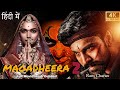 Magadheera 2  || New 2023 Full Hindi Dubbed Action Movie   Superstar Ramcharan , Deepika Padukone