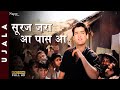 Suraj Jara Aa Paas Aa - Prabodh Chandra Dey (Manna Dey) | Popular Hindi Song | Ujala | Shammi Kapoor