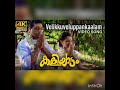 Velikku Veluppan Kaalam Lyrics - Kaliyattam [1997]