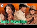 जनता हवलदार | Janta Hawaldar | Rajesh Khanna, Yogita Bali, Ashok Kumar, Hema Malini | 1979 | HD