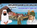 Molana Muhmmad Ibrahim Mekho Sahab Piraan Peer & Budri Jo Bero Mukmal Qiso (Muslim Channel)