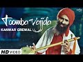 Toomba Vajjda - Kanwar Grewal (Full Video) | Jatinder Shah | Biggest Sufi Song 2016 | Tumba Vajda