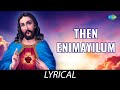 Then Enimayilum - Lyrical | Lord Jesus | P. Susheela | T.A. Kalyanam