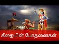 Geetha saram Tamil-1