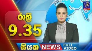 Live | Siyatha News | 9.35 PM | 22 - 07 - 2024