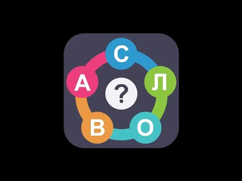 Ответы на игру найди слова 1 Ответы на игру найди слова 1