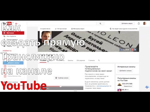 Как сделать прямую трансляцию на ютубе с телефона на