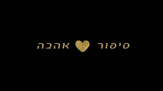 הילה גלזר-מנחם והדר עוזר בשידור מיוחד על יצירת זוגיות, עסקים השראה ואהבה
