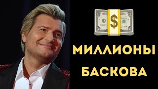 Сколько Зарабатывает Николай Басков